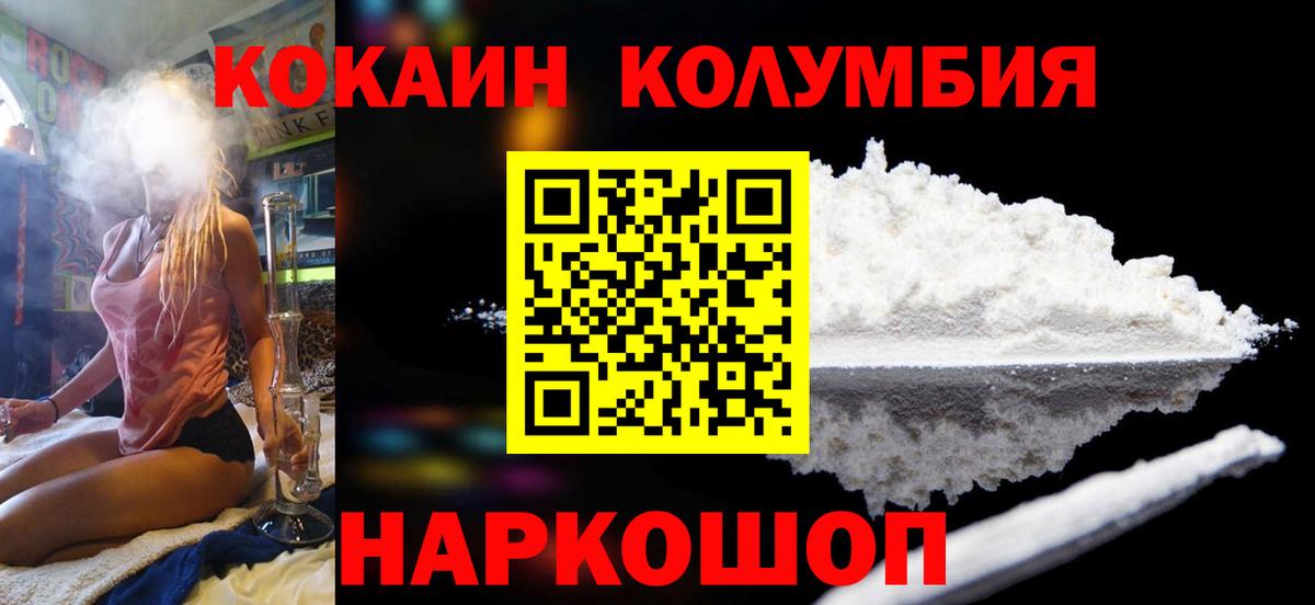 COCAIN Колумбийский  Вход с VPN  Cocaine 98%  Кокаин  Сафоново 