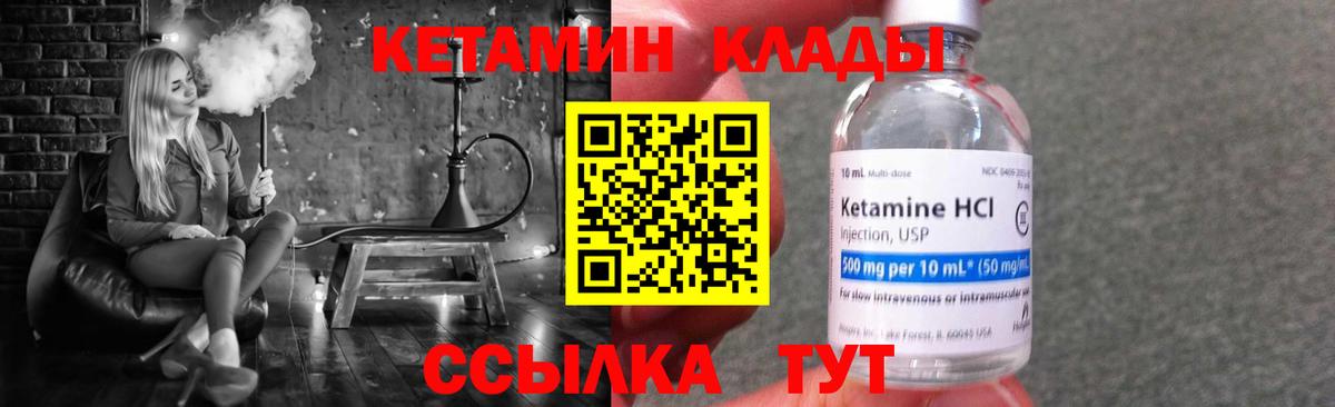 КЕТАМИН VHQ Сафоново