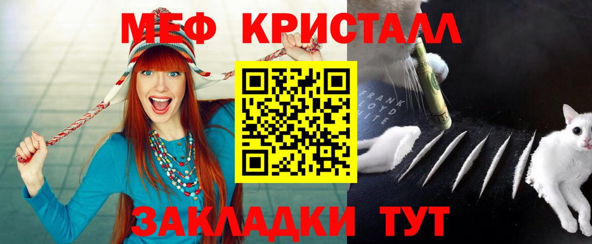 Меф мяу мяу кристаллы Сафоново