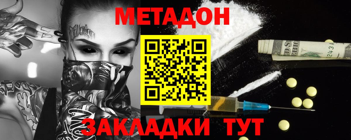 МЕТАДОН кристалл Сафоново