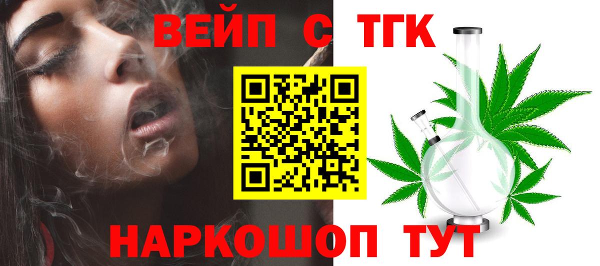 ТГК вейп с тгк Сафоново